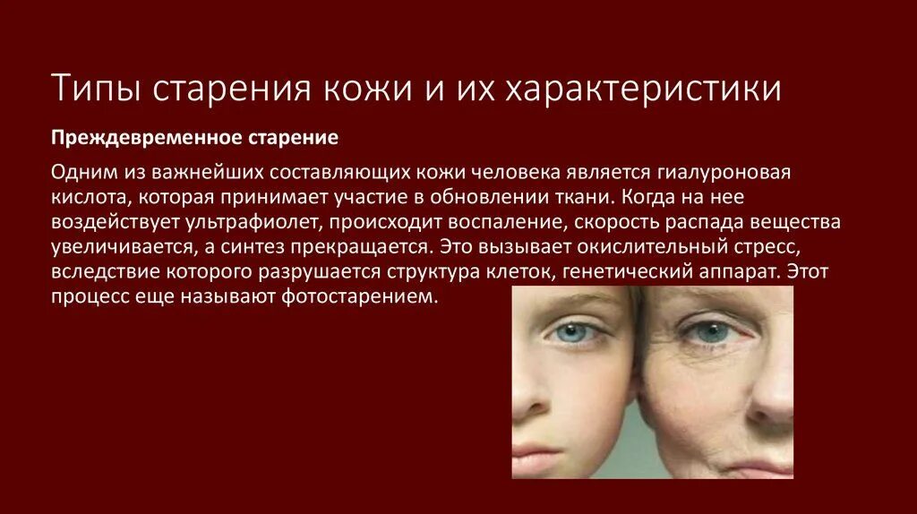 Факторы преждевременного старения организма. Факторы старения. Почему происходит старение. Почему происходит старение. Теория накопления мутаций.