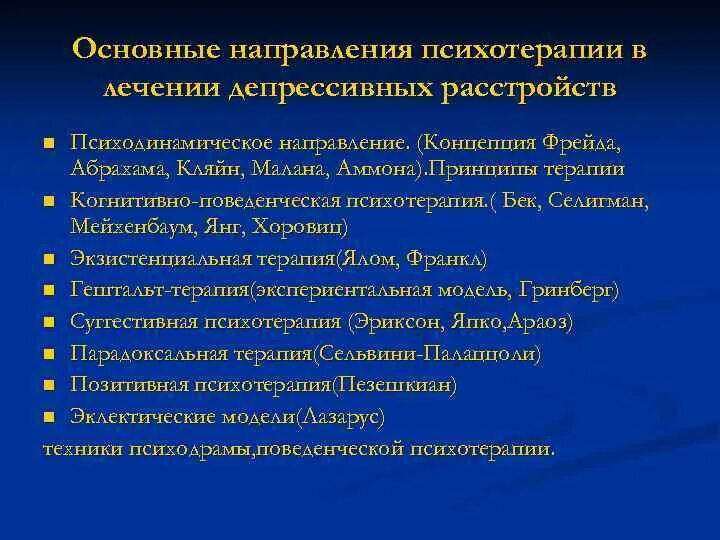 Заполните таблицу основные психотерапевтические направления Основная цель психотерапии