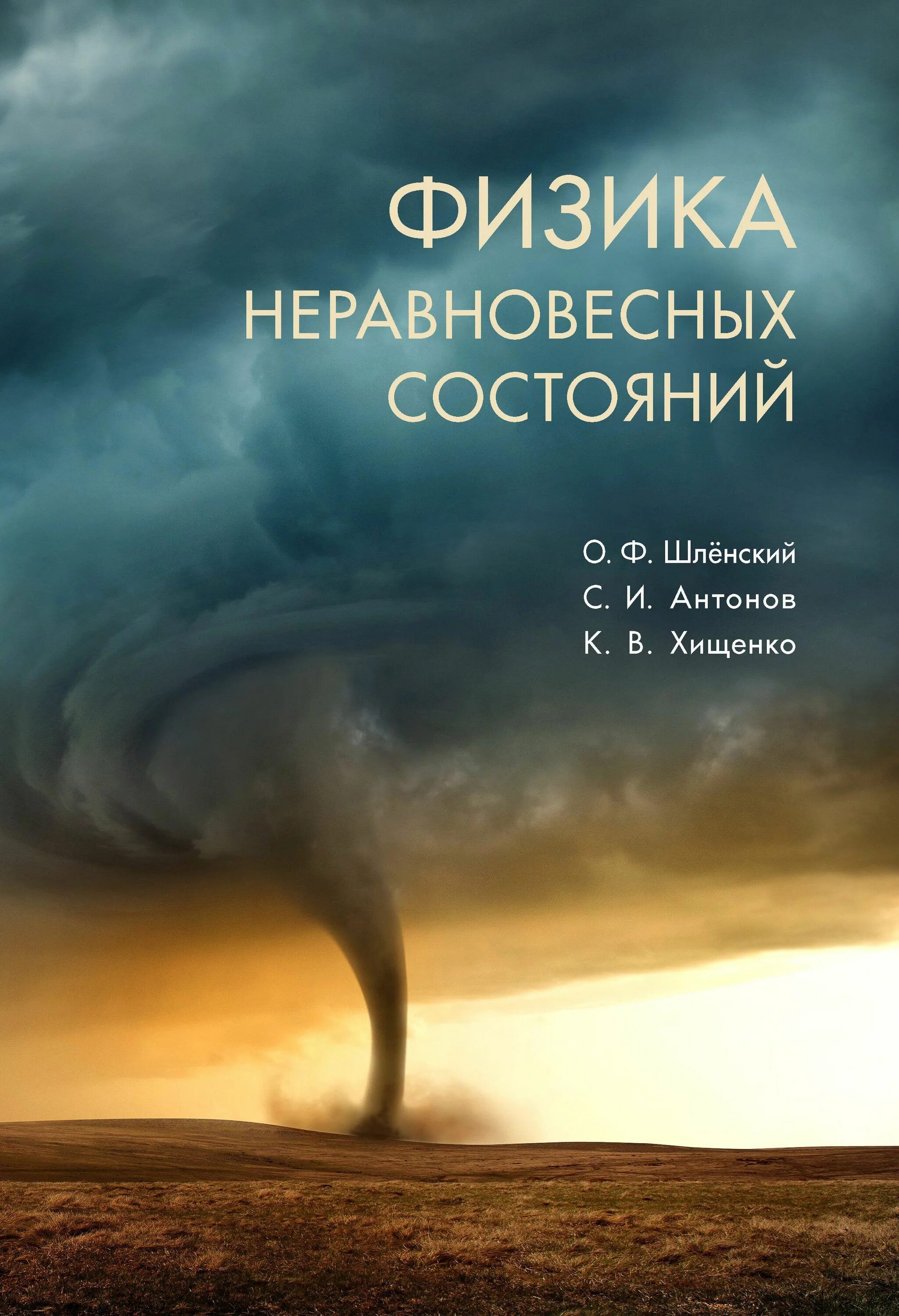 Как выглядит вихрь. Вихрь торнадо. смерчи и торнадо. торнадо катаклизмы. гроза торнадо цунами.
