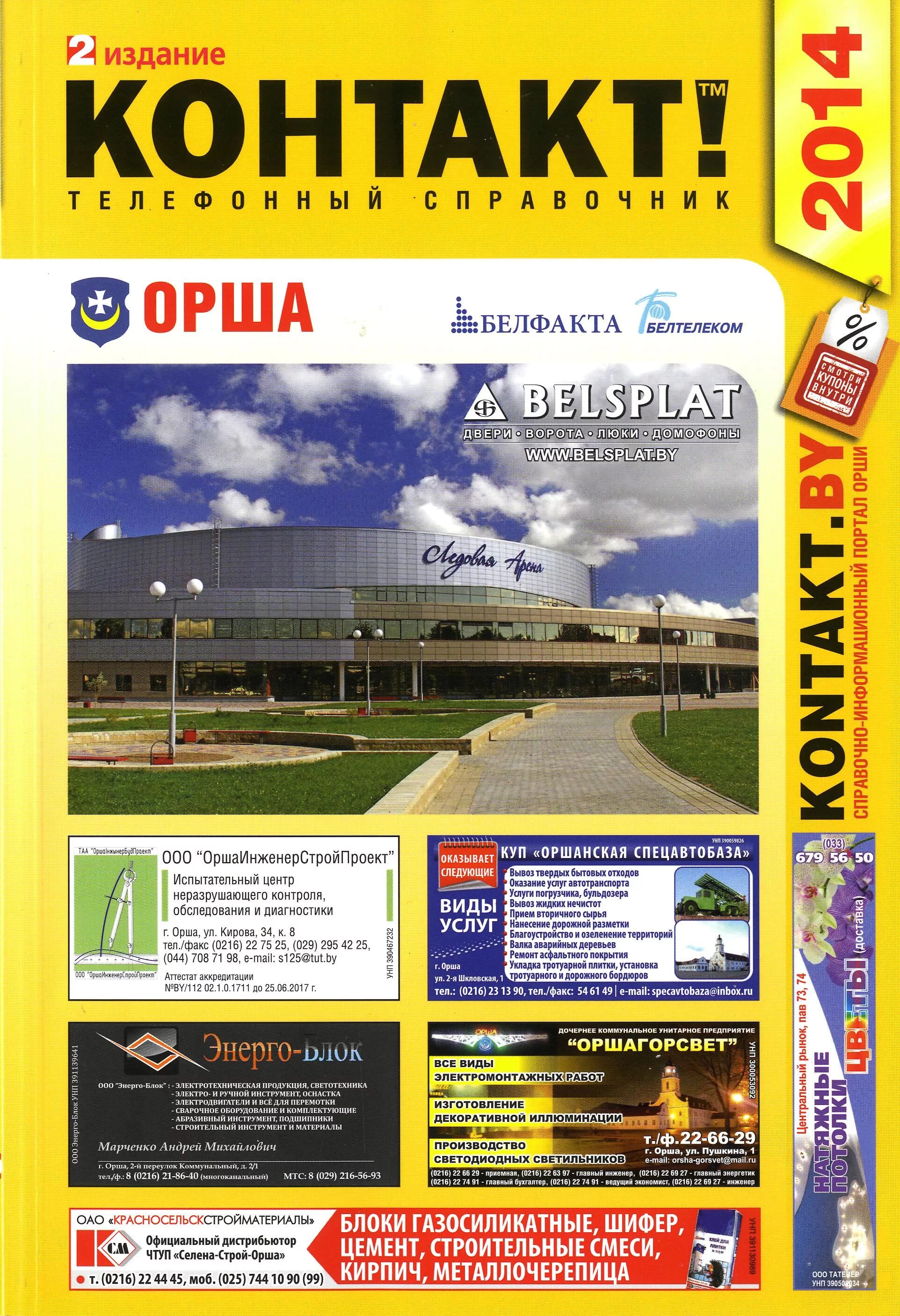 ремонт телефонов орша центр. торговый центр в орше новый 48 этажей фото. пятый элемент купить телефон. орша магазины. телефон стационарный в 5 элементе цена в орша.