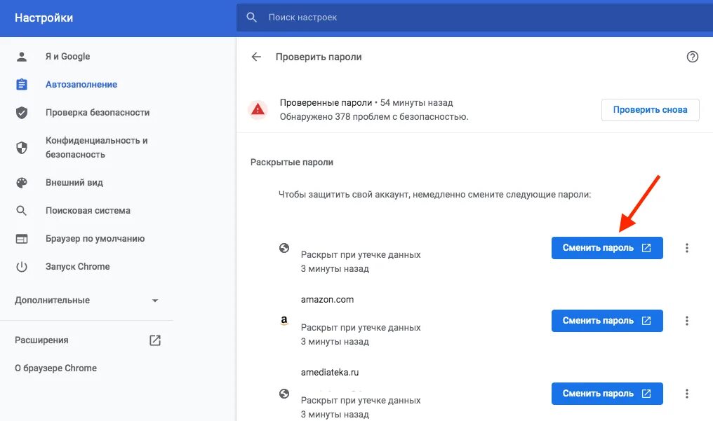 Проверить пароль. Пароли в гугл хром. Google хром пароли. Google проверка пароль. Пароли сайтов гугл