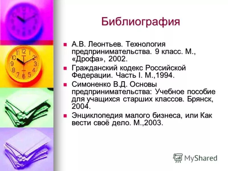 Проект по технологии 9 класс предпринимательская деятельность Проект на тему предпринимательская деятельность 8 класс