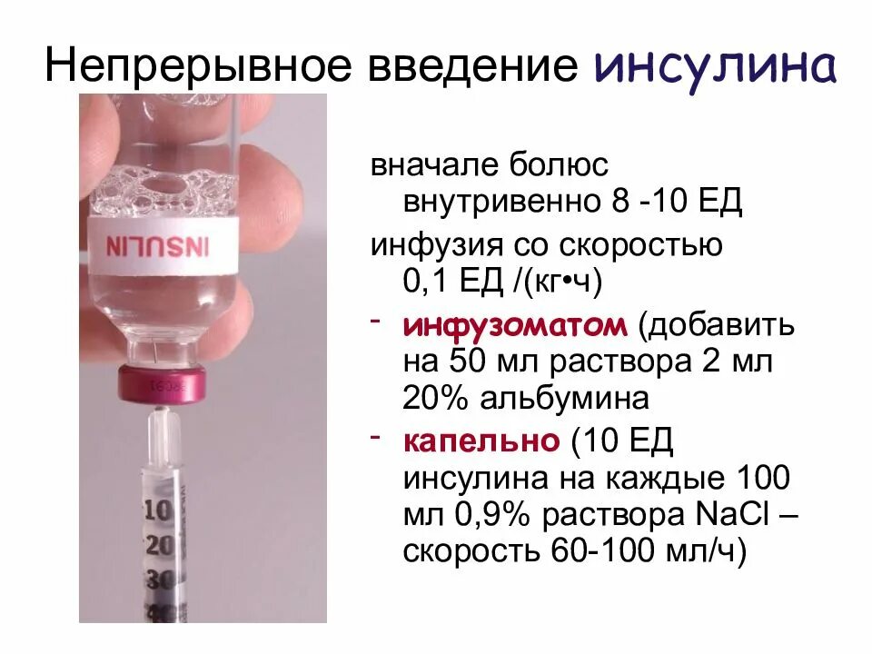 Техника введения гепарина подкожно алгоритм. Введение инсулина гепарина. Введение инсулина гепарина. Введение инсулина гепарина. Техника инъекций гепарина алгоритм.