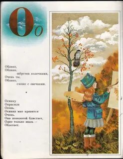 Осинка стих 2 класс