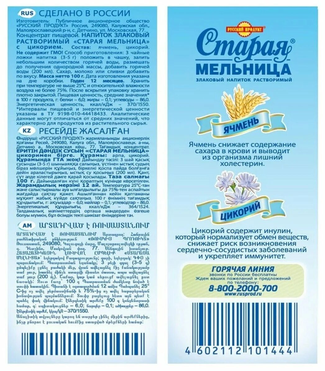 Старая мельница ячменный. Напиток злаковый русский продукт 100г ячменный. Напиток злаковый без кофеина ячменный (Лидер) 100г. Напиток злаковый Старая мельница Лидер ячменный без кофеина 100г. Кофейный напиток Старая мельница без кофеина ячменный, 100 г.