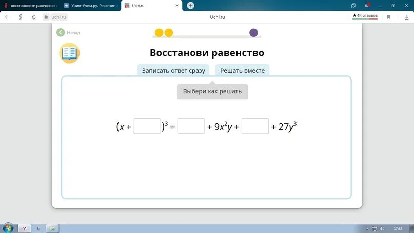 9 27 y 3. Восстанови равенство. Восстанови равенство учи ру. Восстановить равенство учи ру. Восстановите равенство.