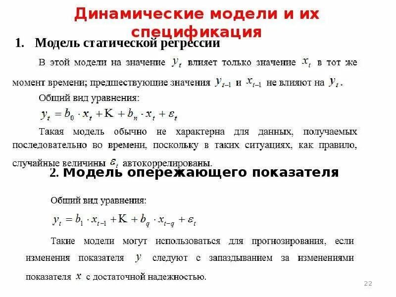 Спецификация модели регрессии. Спецификация модели регрессии