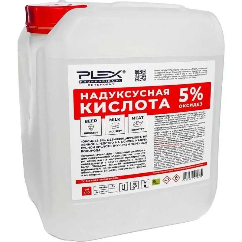 Чистящее средство на основе кислоты. Надуксусная кислота plex 5% оксидез. plex кислотное дезинфицирующее средство оксидез (нук 15%), 20 л. дезсредство с надуксусной кислотой. надуксусная кислота в канистрах.