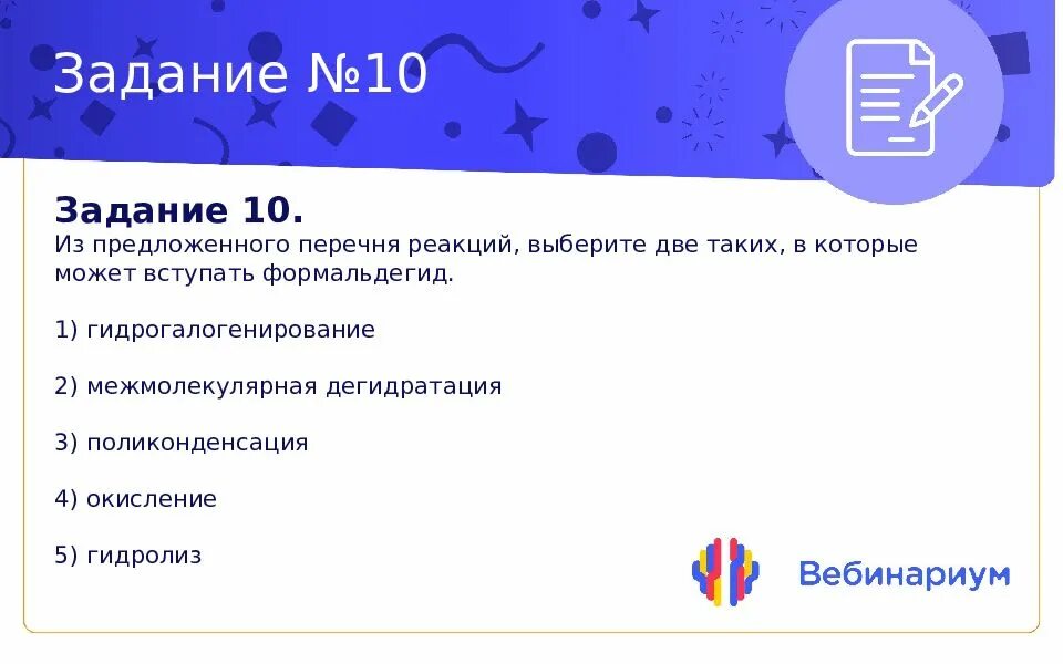 Выберите реакцию соединения. Из предложенного перечня реакций. Из предложенного списка веществ. Между какими веществами возможна реакция обмена. Вещества которые вступают в реакцию замещения.