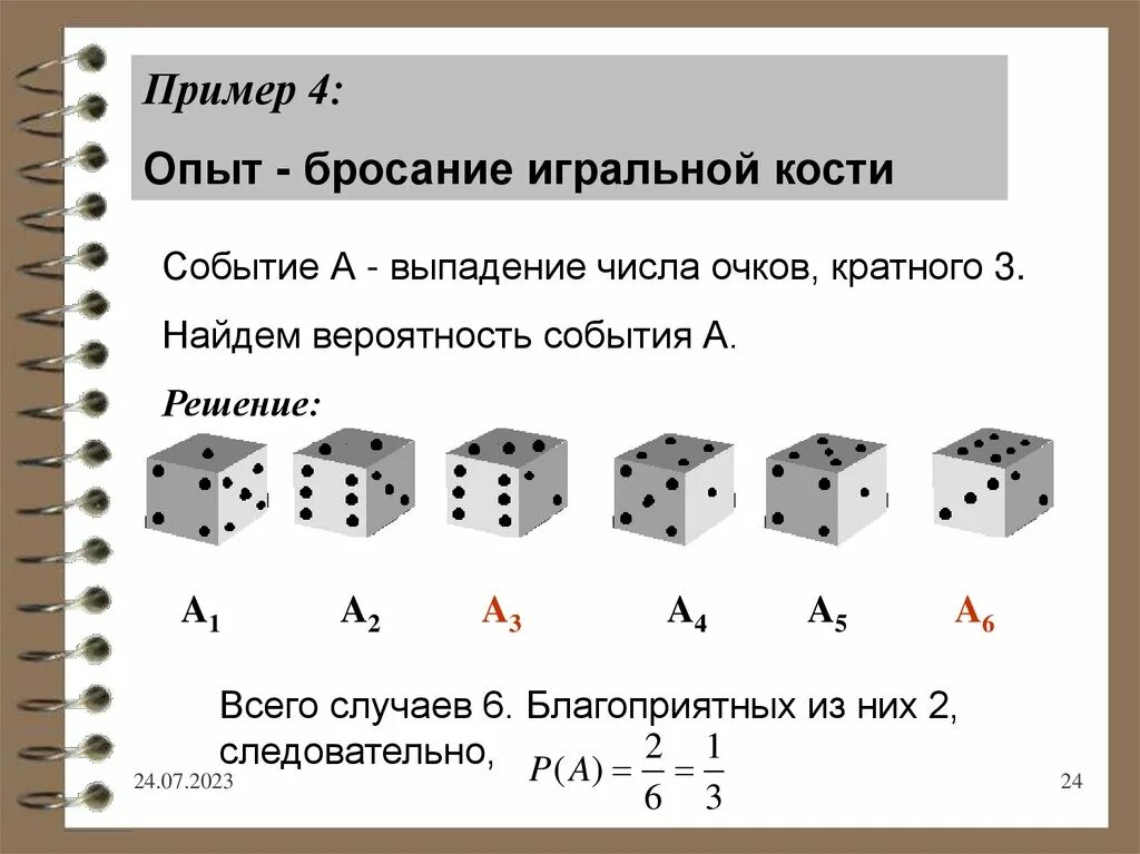 Цифры кратные четырем. Выпадет число кратное 7. Вероятность выпадения 1 на кости. Вероятность выпадения числа 4 при бросании игральной кости. Кратные 7.