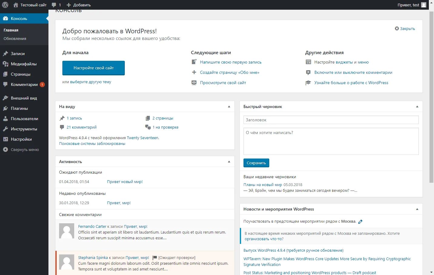 Wordpress страница записей. Wordpress скрин админки. панель администратора вордпресс. администрирование сайта вордпресс. админ панель wordpress.