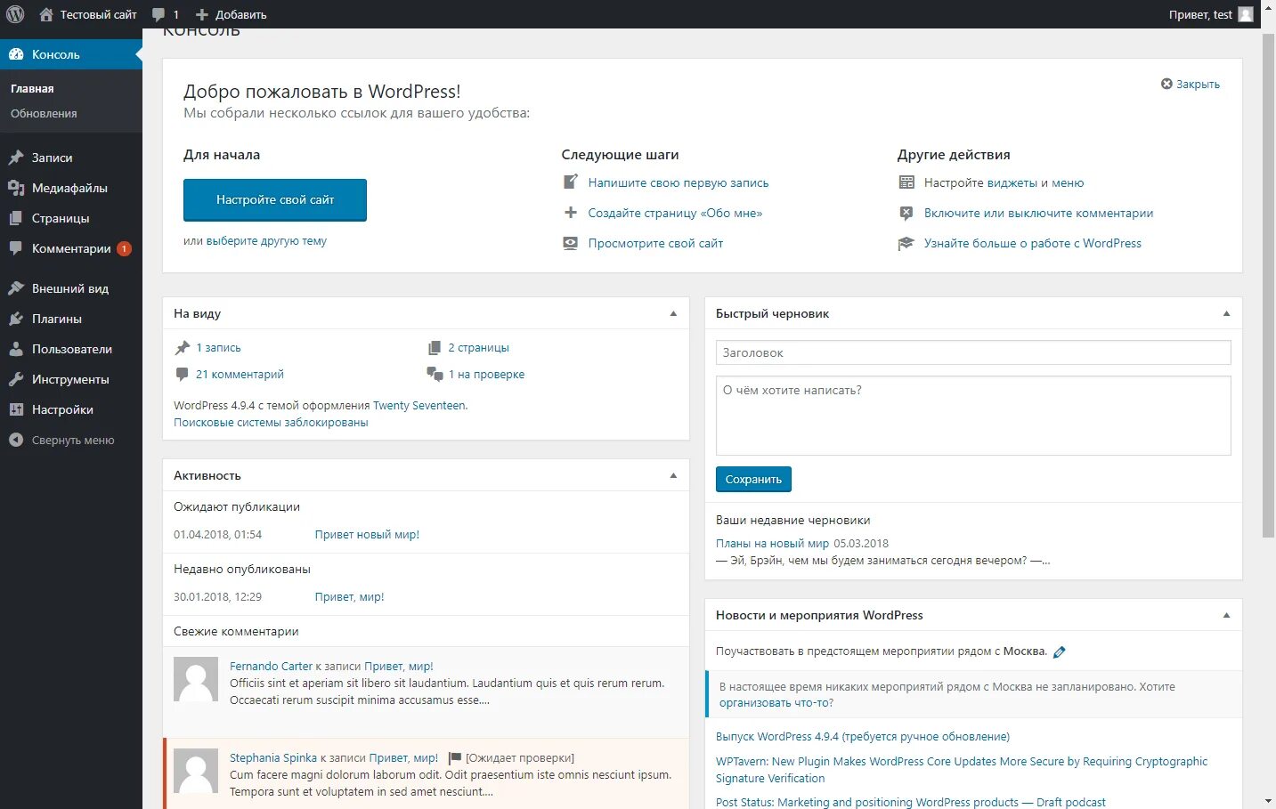 WORDPRESS скрин админки. Админка вордпресс. Админ панель вордпресс. Администрирование сайта вордпресс.