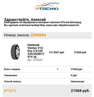 4 точки интернет магазин шин москва