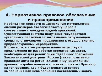 Как обеспечить экологическую безопасность