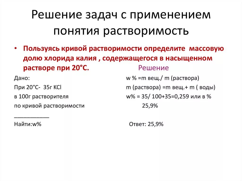 Решение задач на растворимость. Задачи на растворимость. задачи на растворимость по химии. задачи на растворение. алгоритм решения задач на растворимость химия.