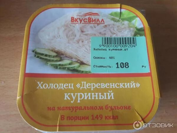 Этикетка холодец куриный. Холодец ВКУСВИЛЛ. Холодец куриный. Ккал в курином холодце. Холодец сколько грамм