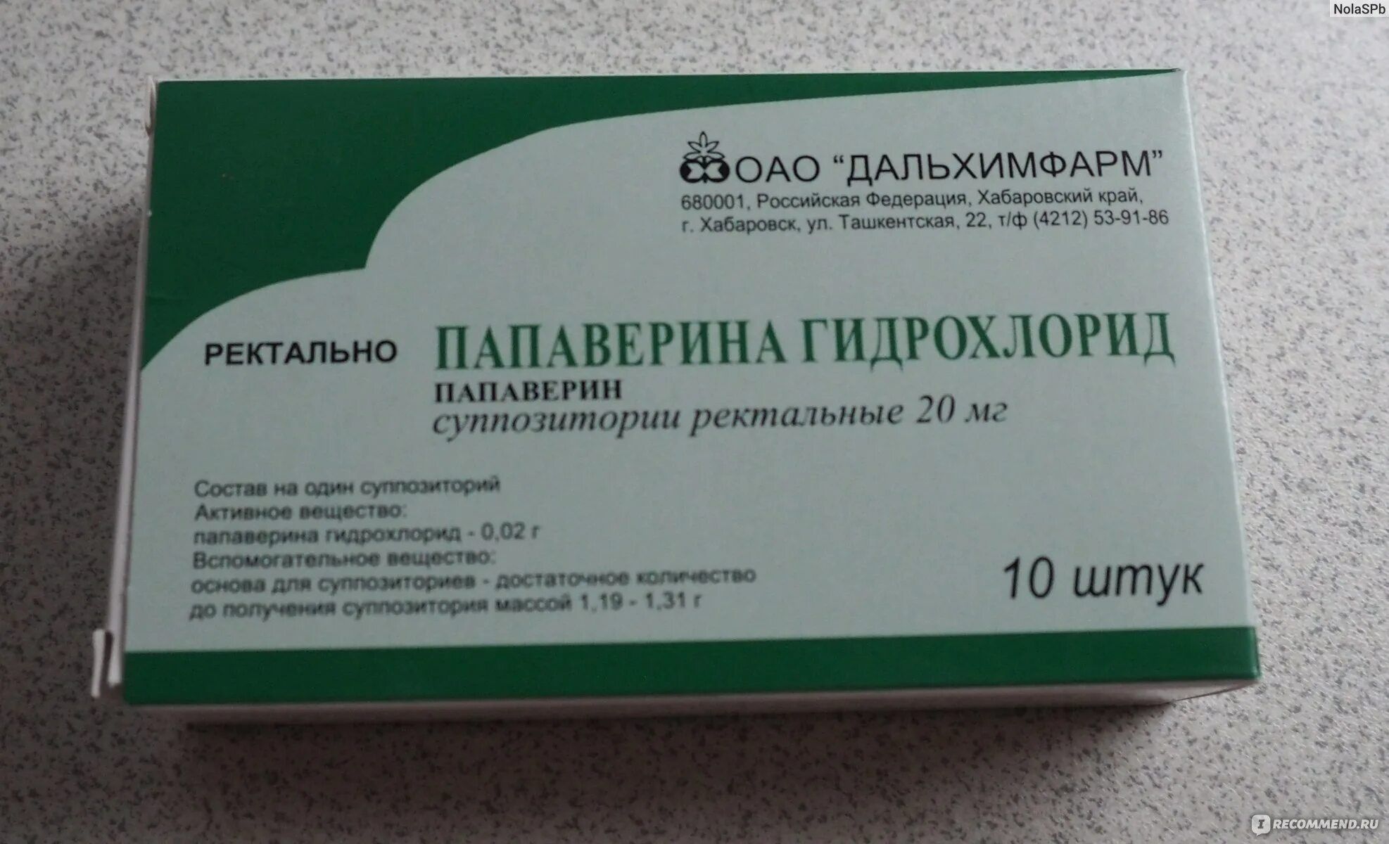 Папаверин при беременности форум. Папаверин свечи Дальхимфарм. Папаверин свечи ДЕЛЬХИМ фарм. Папаверина гидрохлорид Дальхимфарм. Папаверина гидрохлорид суппозитории.