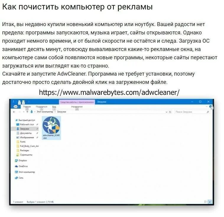 Удалить вирусы windows 7. Очистить компьютер от вирусов. как почистить компьютер от вирусов. как очистить вирусы с компьютера. очистка компьютера от рекламных программ.