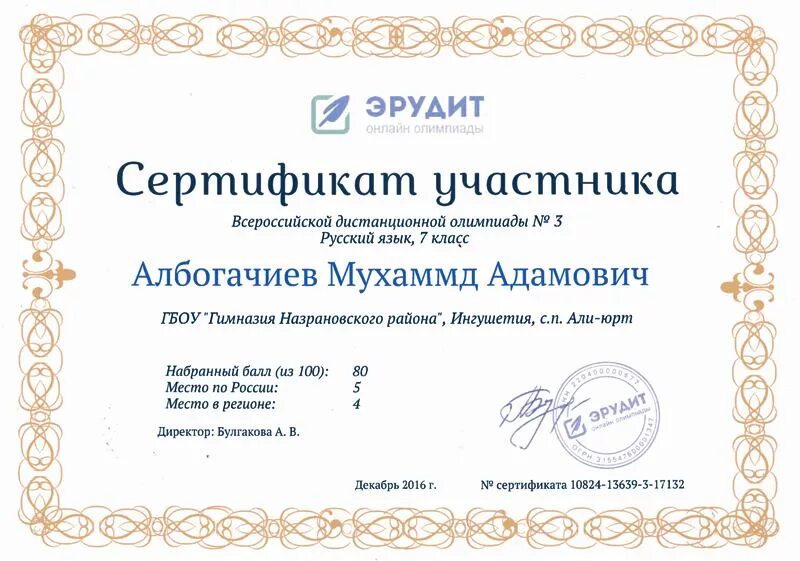 грамота эрудит. эрудит олимпиады для школьников. грамота эрудит. задания для конкурса эрудит для дошкольников. эрудит для дошкольников задания.