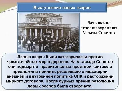 Что заставило левых эсеров