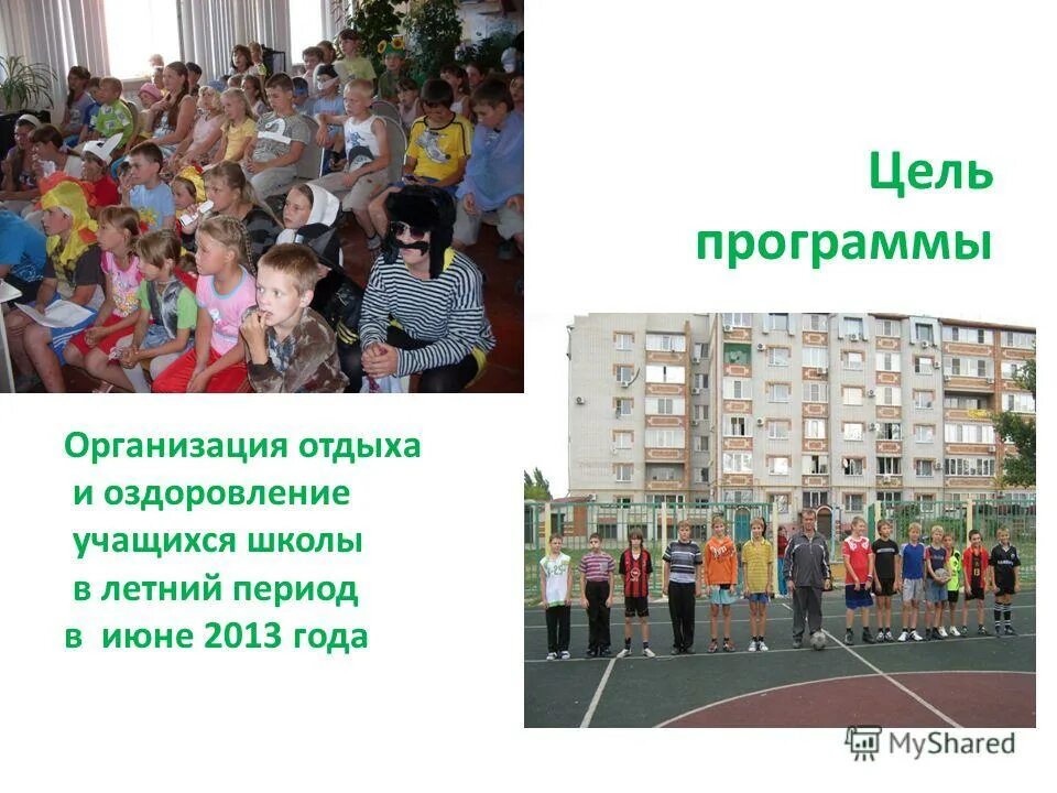 управление сферой отдыха и оздоровления детей. организация отдыха и оздоровления обучающихся. пришкольный лагерь фото. форма отдыха, оздоровления, занятости в период каникул. комплектование организации отдыха и оздоровления детей.