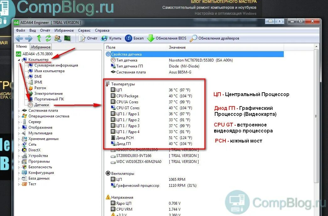 Как узнать нагрев процессора и видеокарты. Как проверить компьютер температура процессора и видеокарта. Как проверить температуру процессора. Проверка цп