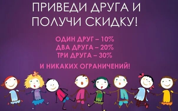 Приходи и получи. Приведи друга и получи скидку. Акция приведи друга. Акция приведи друга и получи скидку. Пригласи друга и получи скидку.