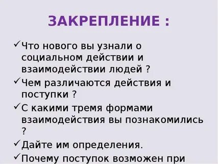 Причина поступка 5