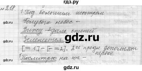 Русский страница 117 упражнение 218 4 класс