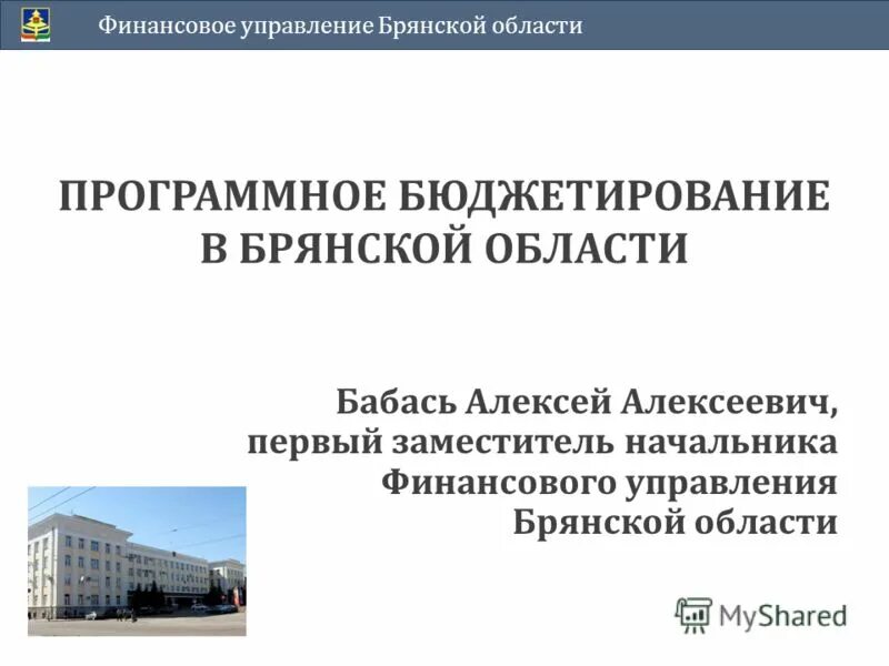 Департамент финансов брянской области сайт