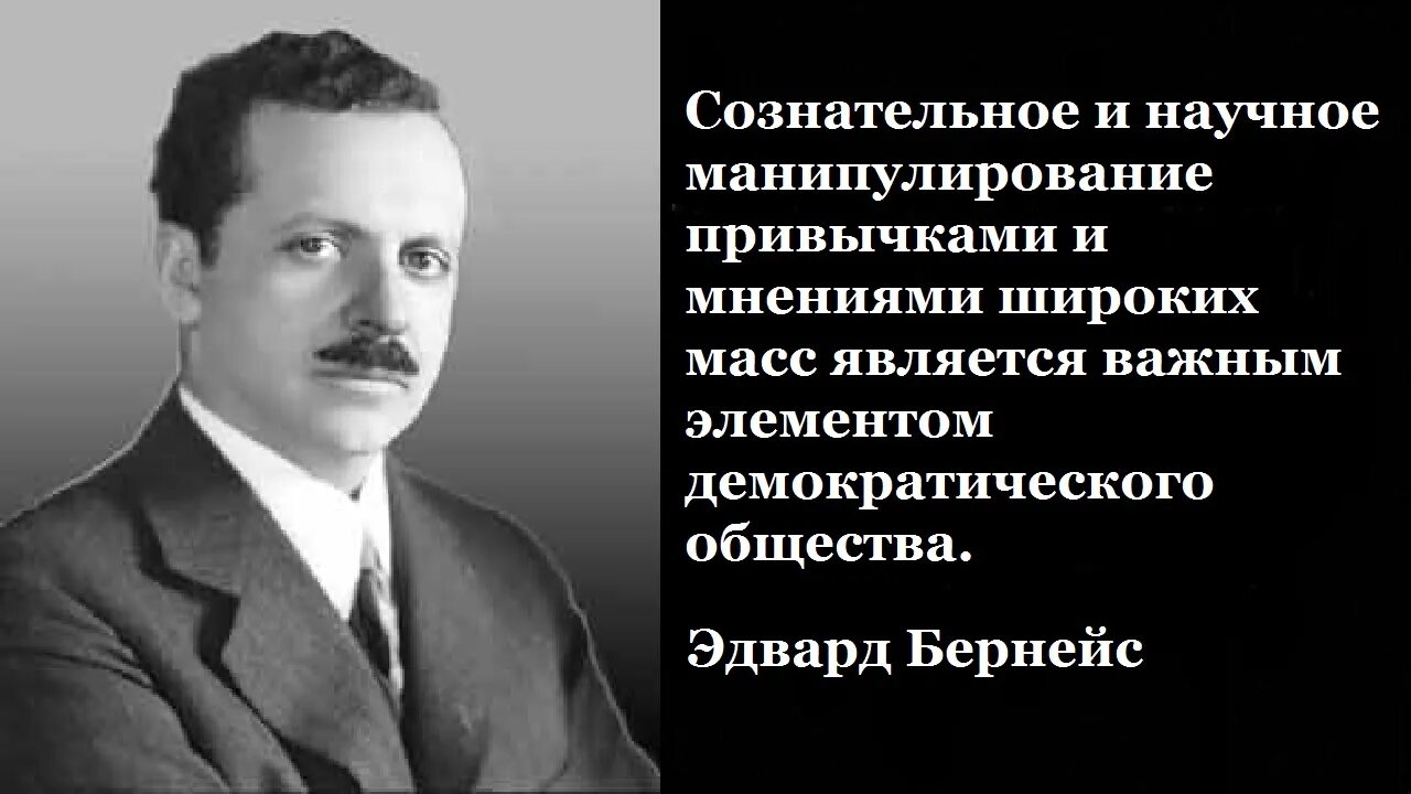 Формирование общественного мнения бернейс. Эдвард бернейс. эдвард бернейс пиар. бернейс эдвард &quot;пропаганда&quot;. эдвард бернейс основатель pr.