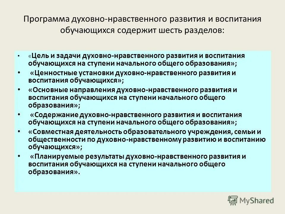 Программа развития и воспитания обучающегося. Направления воспитания примерная программа воспитания. Программа развития и воспитания обучающегося. Разделы программы воспитания. Программа развития и воспитания обучающегося.