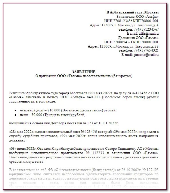 Заявление в суд о банкротстве образец. Изменения о банкротстве 2022. Мораторий на банкротство 2022. Решение о банкротстве 2022. Иск к юридическому лицу 2022 году.