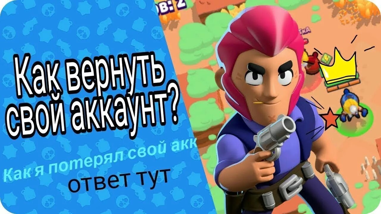 Как вернуть аккаунт в БРАВЛ старс. Как вернуть свой аккаунт в Brawl Stars. Как восстановить аккаунт в БРАВЛ старс. Потерял аккаунт в Brawl Stars.