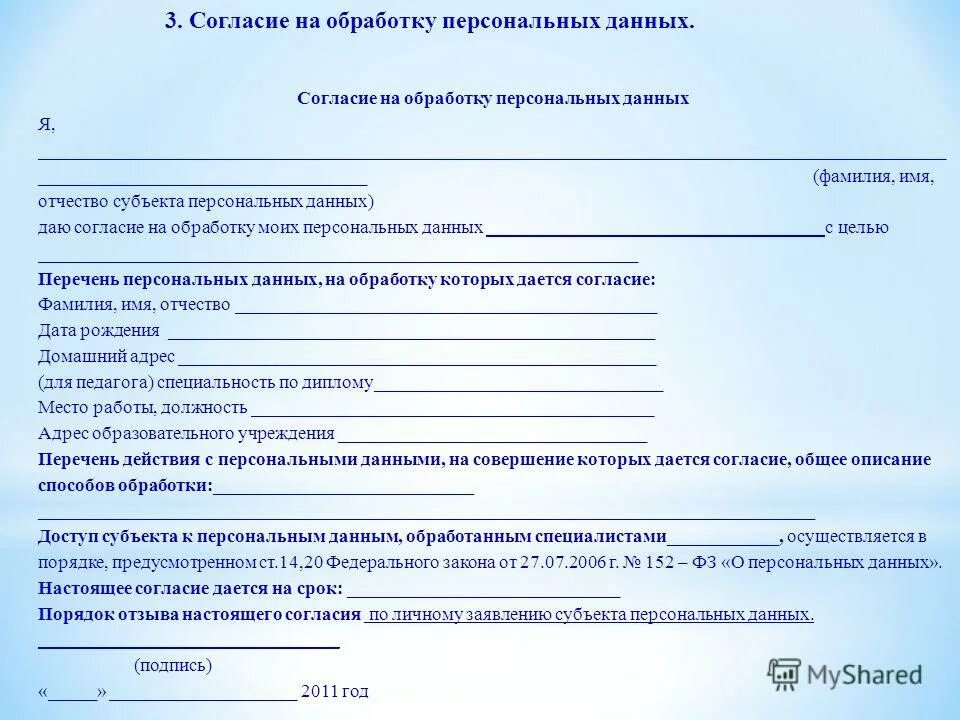 Согласие на обработку персональных данных членов семьи. Анкета с согласием на обработку персональных данных образец. Образец Бланка на согласие на обработку персональных данных. Форма согласие на обработку персональных данных форма 3. Согласие на обработку персональных данных образец я даю согласие.