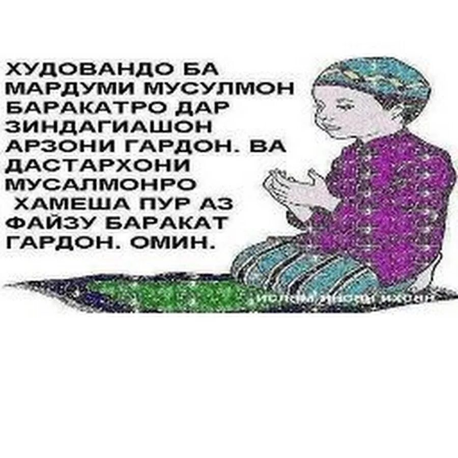 Нияти намози чума бо забони. Намози иди. Тарзи намози бомдод хонда. Дуо кардан баъди намоз. Фатиха бади намоз.