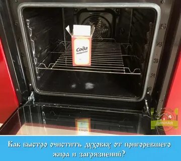 Защита духового шкафа