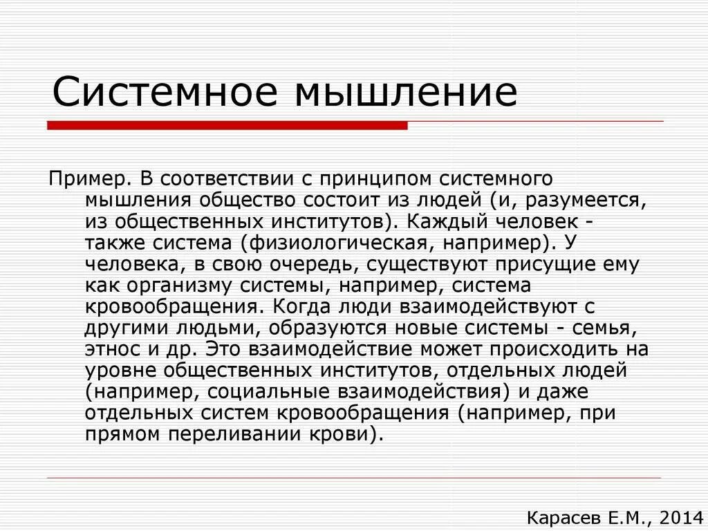 Теста системного мышления srt. Системное мышление примеры. методы системного мышления. принципы системного мышления. способы развития системного мышления.