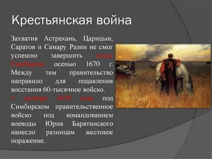 Разин крестьянин