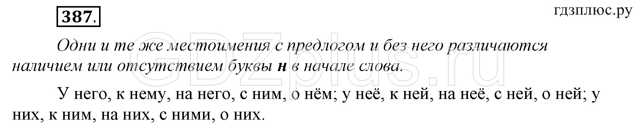 Русский язык седьмой класс упражнение 387. Русский язык 5 класс упражнение 387. Русский язык 1 класс учебник Рамзаева ответы. Русский язык 3 класса упражнение 387 страница 146. Презентация упражнение 387 3 класс Рамзаева.