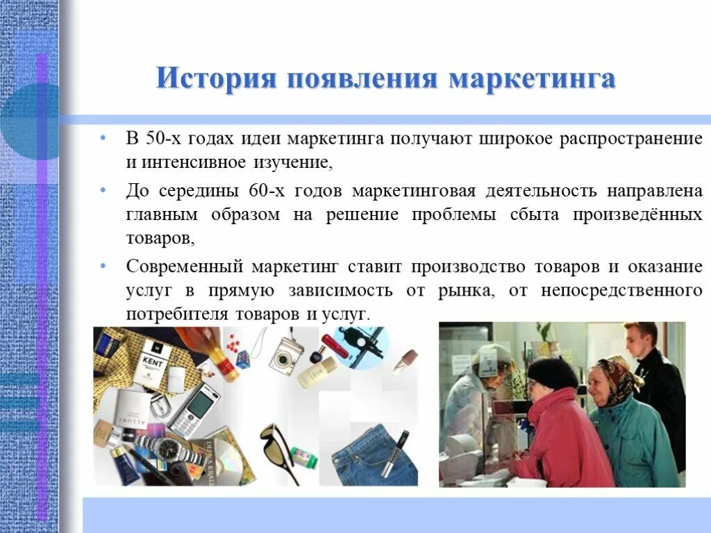 Получает широкое распространение среди населения. История возникновения маркетолога. маркетинг социальных услуг. какая идея получила широкое распространение. маркетинг широкое распространение получил в россии.