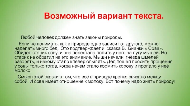 Сжатое изложение знать природу знать ее законы. Любой текст. знать природу знать её законы. текст надо знать природу. надо ли знать природу изложение.