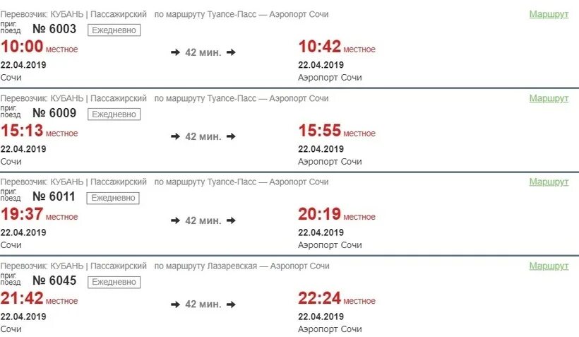 Расписание электричек хадыженск. Ласточка Краснодар-Сочи расписание. Аэропорт Сочи Туапсе Ласточка. Расписание электричек Туапсе-Адлер 2021. Поезд Ласточка до Сочи аэропорт.