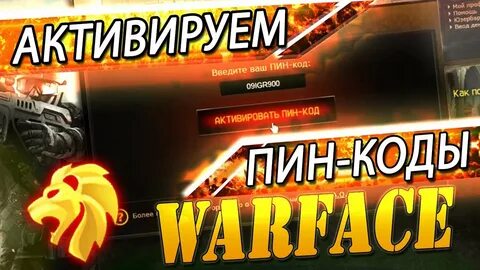 Активировать пины