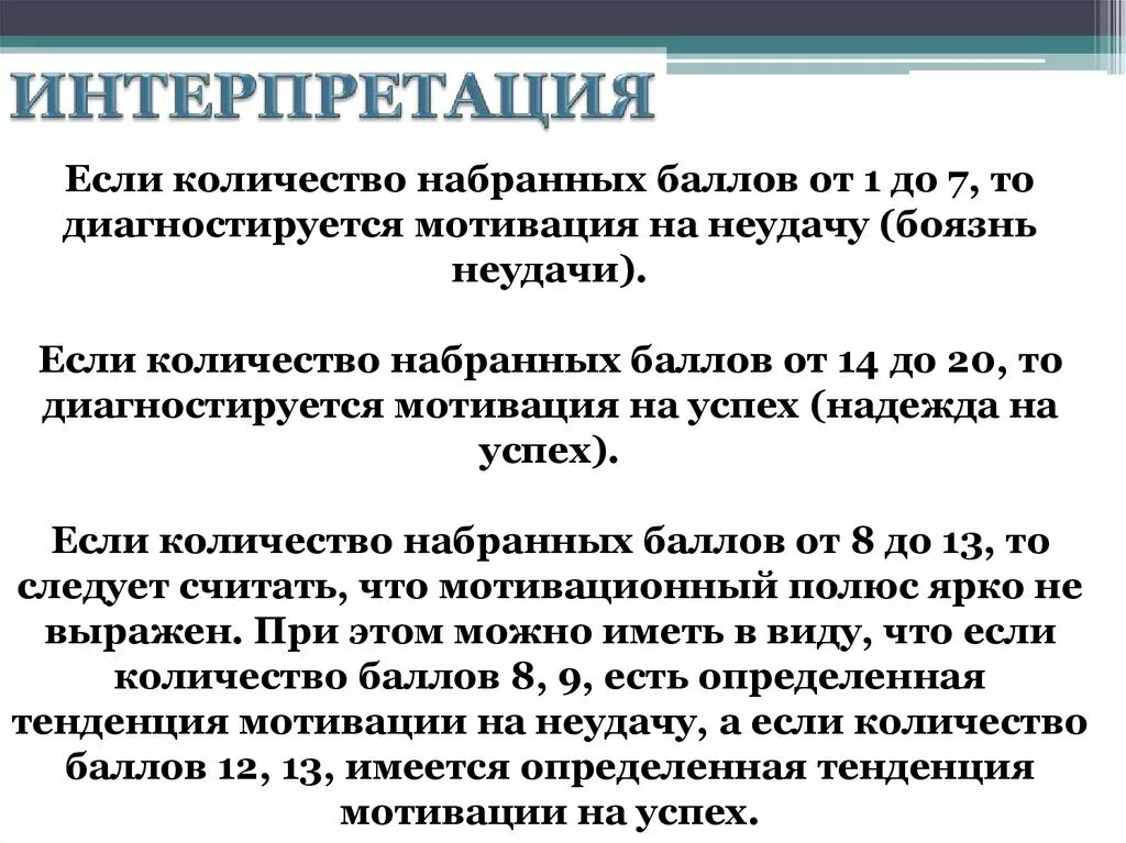 Неудачи мотивируют. Мотивация достижения и избегания. Низкая мотивация избегания неудач. Мотивация для преодоления страха. Мотивация избегания.