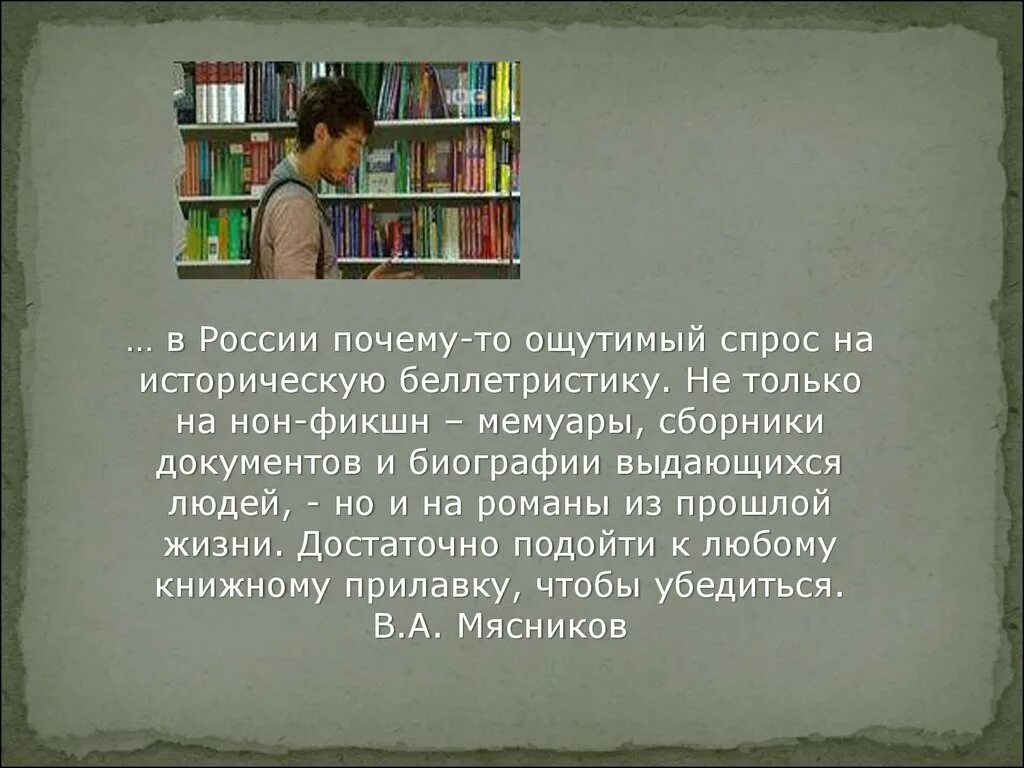 Беллетристика книги. Беллетристика это в литературе. Беллетристика картинки для презентации. Беллетристика это простыми словами. Беллетристика простыми словами