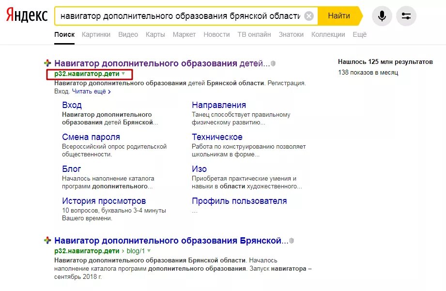 Навигатор зарегистрировать школу. Навигатор дополнительного образования регистрация. навигатор образования 32. как зарегистрироваться в навигаторе дополнительного образования.