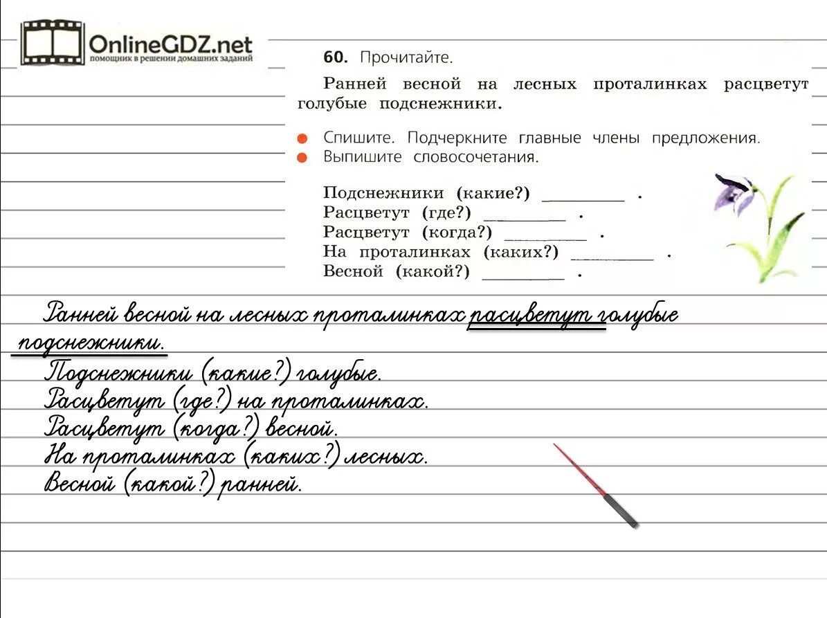 Утром колокольчик распустился голубой ранним составить предложение. Русский язык 1 класс стр 60. Русский язык 3 класс 1 часть страница 36 упражнение 60. Русский язык 3 класс упражнение 60. Упражнение 60 русский язык часть 1.