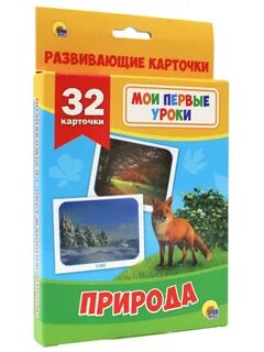 Карточки природы