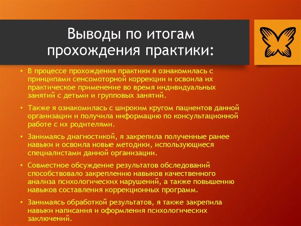 Следующую практику